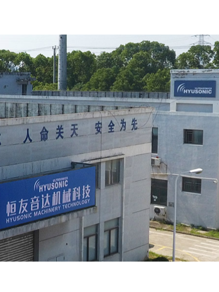专业超声波焊接机