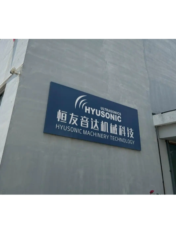 昆山超声波焊接设备生产厂家哪家好？