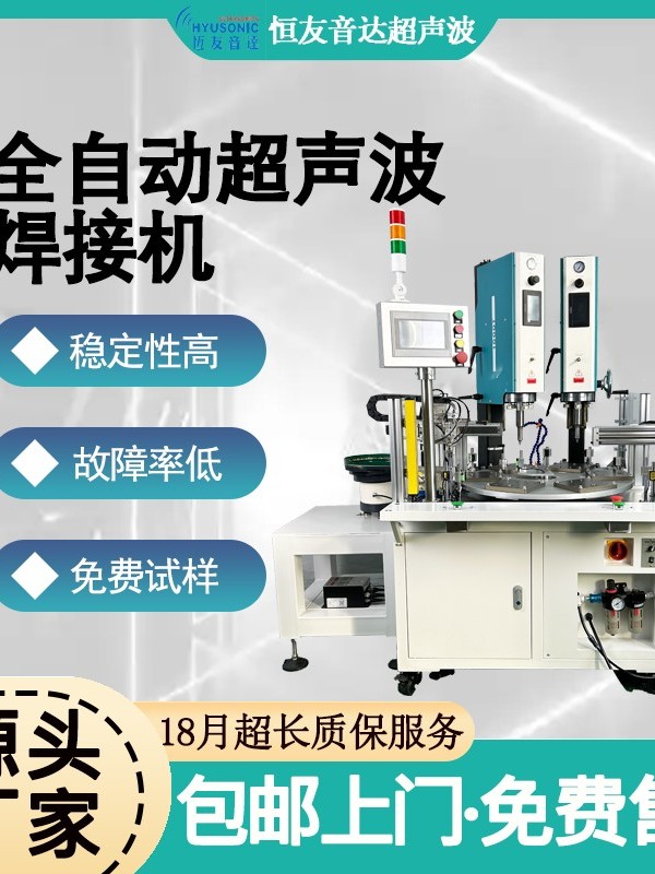 什么是超声波转盘机？超声波转盘机如何提升生产效能？