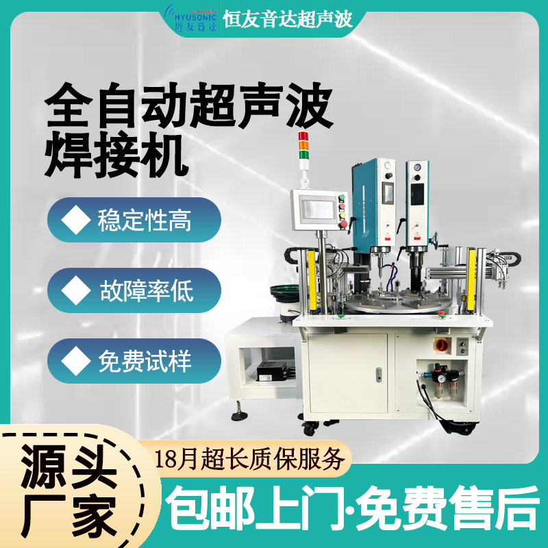 全自动焊接机