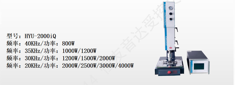 恒友音达推荐使用这款超声波塑料焊接机