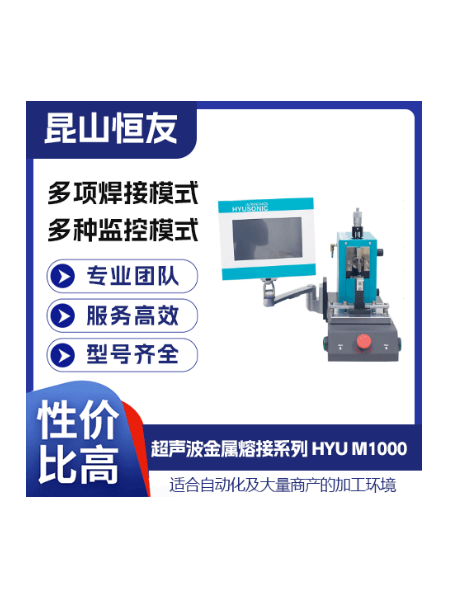 超声波金属焊接机焊接铜线的优势