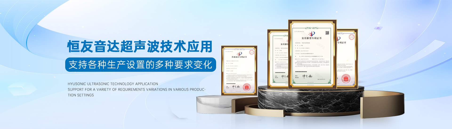 恒友音达超声波技术应用支持各种生产设置的多种变化要求