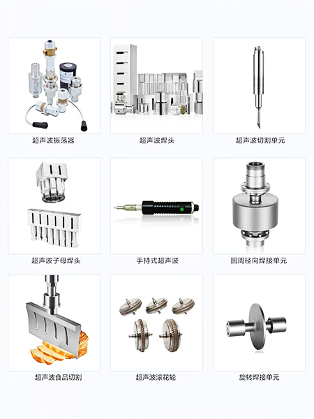 超声波焊接机的主要组成有哪些？