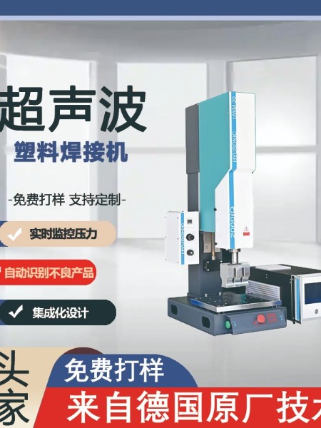 超声波塑料焊接机：哪些塑料材质可以焊接？