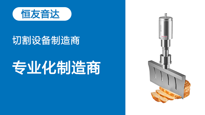 超声波切割刀