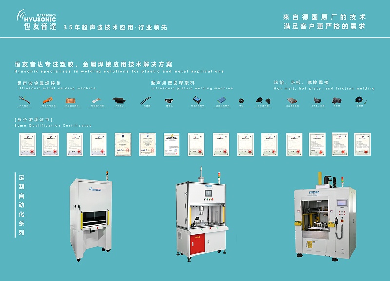 超声波塑料焊接机