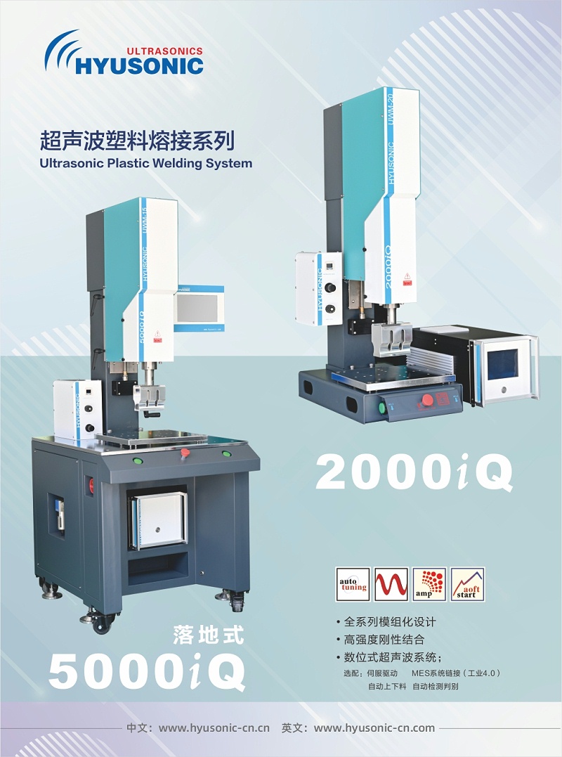 超声波塑料焊接机
