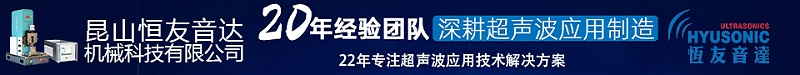 超声波塑料焊接机