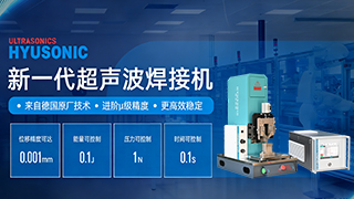 超声波焊接机